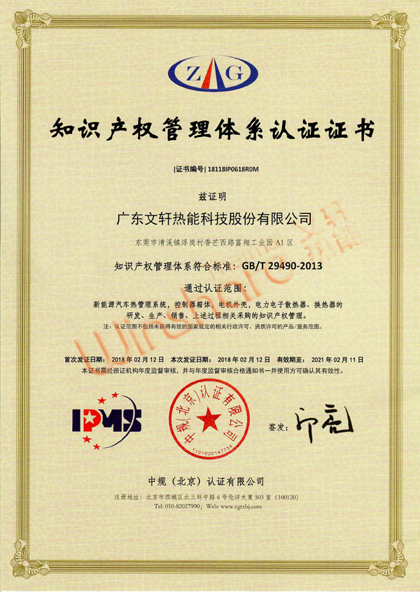 知識產(chǎn)權(quán)管理體系認(rèn)證證書